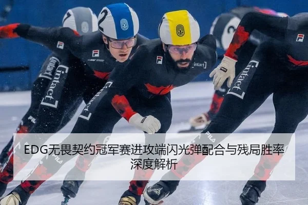 wu-wei-qi-yue-guan-jun-sai-jin-gong-duan-shan-guang-dan-pei-he-yu-can-ju-sheng-lv-shen-du-jie-xi-2-397.jpg