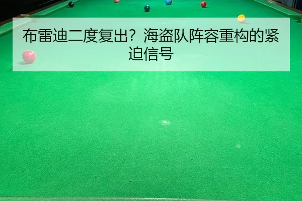 bu-lei-di-er-du-fu-chu-hai-dao-dui-zhen-rong-zhong-gou-de-jin-po-xin-hao-3-414.jpg