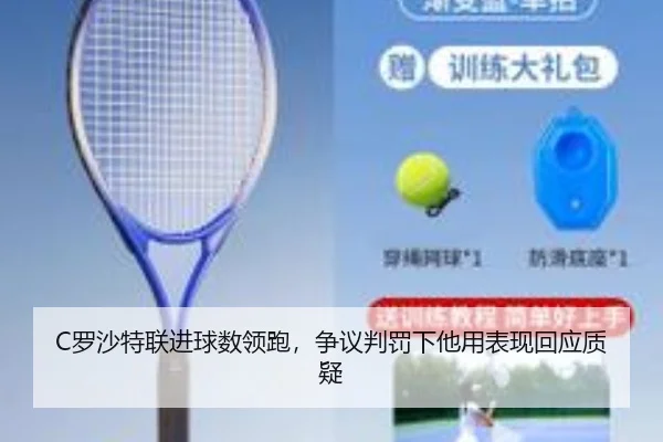 luo-sha-te-lian-jin-qiu-shu-ling-pao-zheng-yi-pan-fa-xia-ta-yong-biao-xian-hui-ying-zhi-yi-3-647.jpg