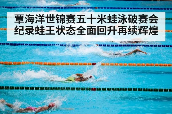 swimming competition